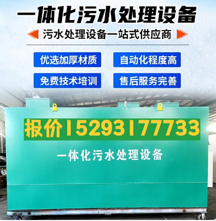 邵阳一体化污水处理设备 污水处理设备生产厂家