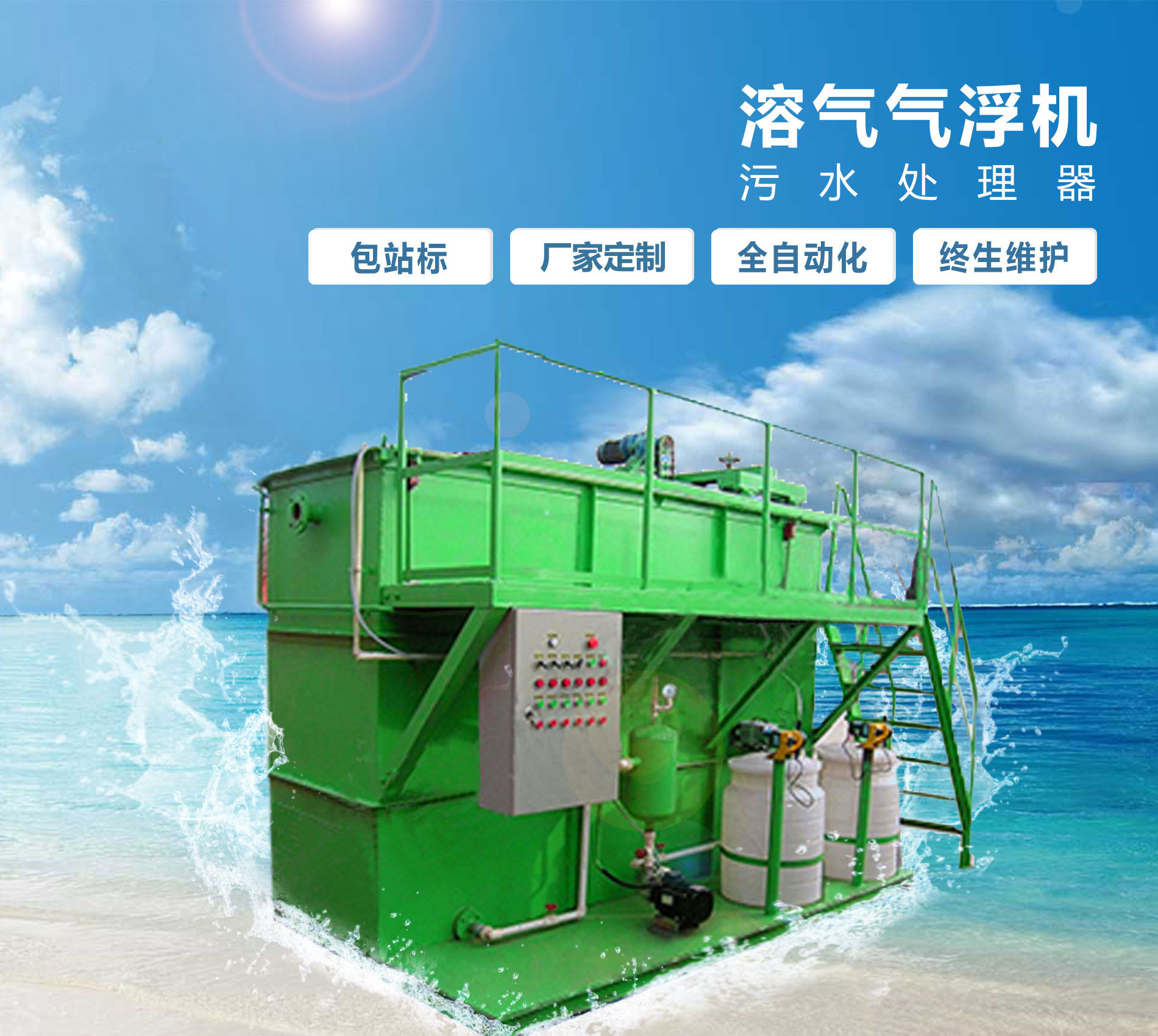 邵阳溶气气浮机